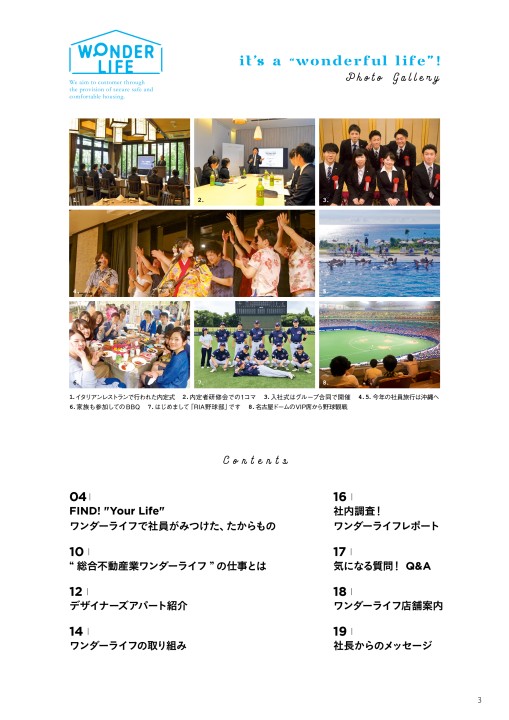株式会社ワンダーライフ 入社案内 株式会社ワンダーライフ 入社案内